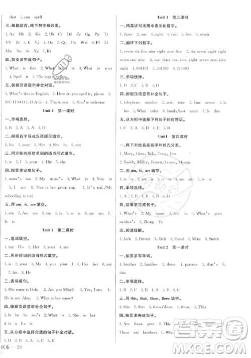 长江少年儿童出版社2023年秋思维新观察七年级英语上册人教版答案