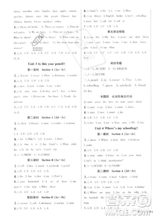 长江少年儿童出版社2023年秋思维新观察七年级英语上册人教版答案