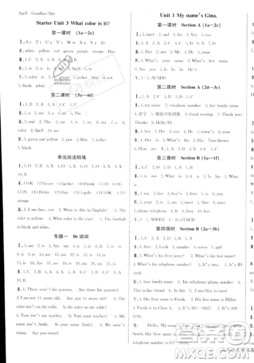 长江少年儿童出版社2023年秋思维新观察七年级英语上册人教版答案