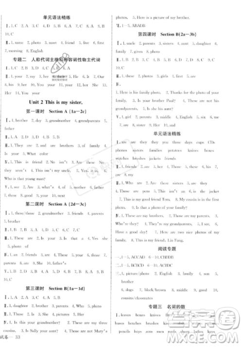 长江少年儿童出版社2023年秋思维新观察七年级英语上册人教版答案
