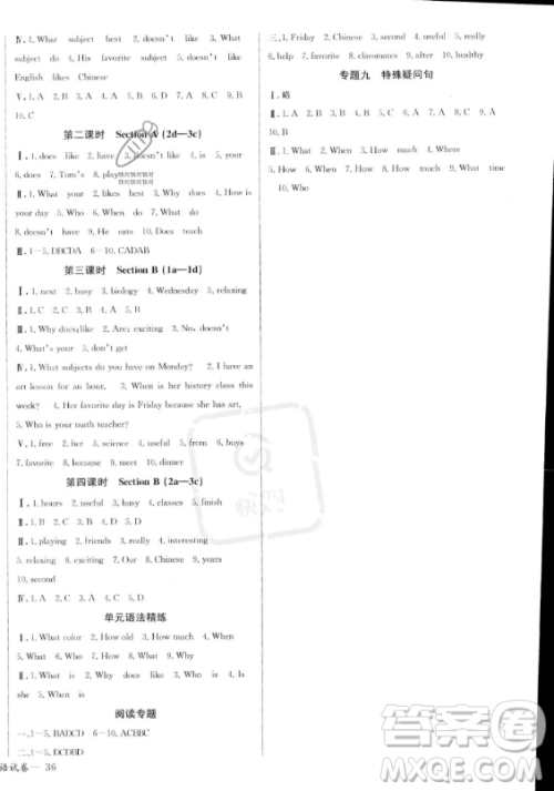 长江少年儿童出版社2023年秋思维新观察七年级英语上册人教版答案