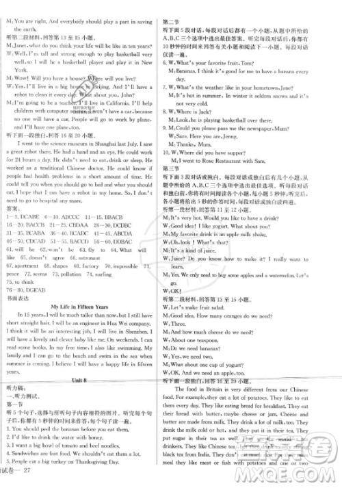 长江少年儿童出版社2023年秋思维新观察八年级英语上册人教版答案 长江少年儿童出版社2023年秋思维新观察八年级英语上册人教版答案