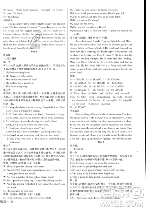 长江少年儿童出版社2023年秋思维新观察八年级英语上册人教版答案