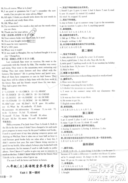 长江少年儿童出版社2023年秋思维新观察八年级英语上册人教版答案 长江少年儿童出版社2023年秋思维新观察八年级英语上册人教版答案