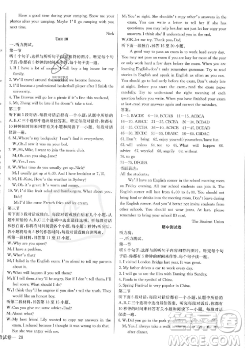 长江少年儿童出版社2023年秋思维新观察八年级英语上册人教版答案 长江少年儿童出版社2023年秋思维新观察八年级英语上册人教版答案