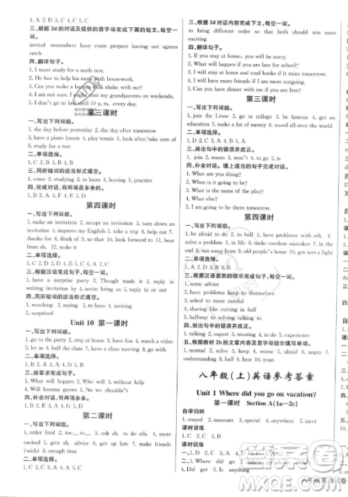 长江少年儿童出版社2023年秋思维新观察八年级英语上册人教版答案 长江少年儿童出版社2023年秋思维新观察八年级英语上册人教版答案