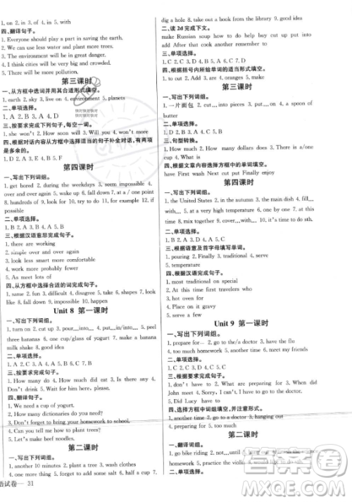 长江少年儿童出版社2023年秋思维新观察八年级英语上册人教版答案 长江少年儿童出版社2023年秋思维新观察八年级英语上册人教版答案