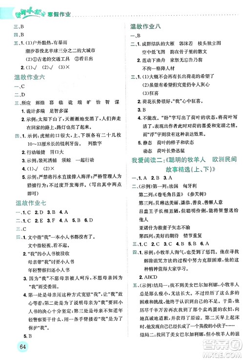龙门书局2024年黄冈小状元寒假作业五年级语文通用版答案