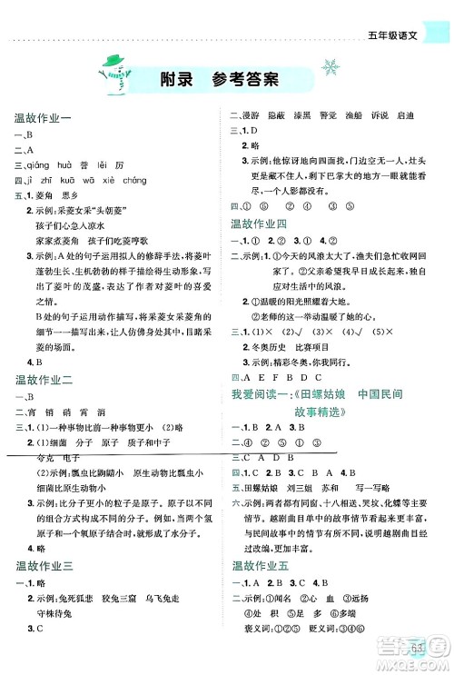 龙门书局2024年黄冈小状元寒假作业五年级语文通用版答案