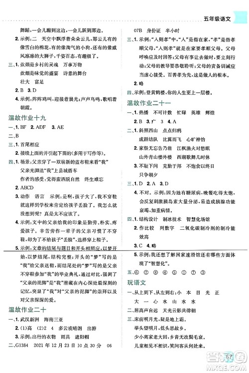 龙门书局2024年黄冈小状元寒假作业五年级语文通用版答案