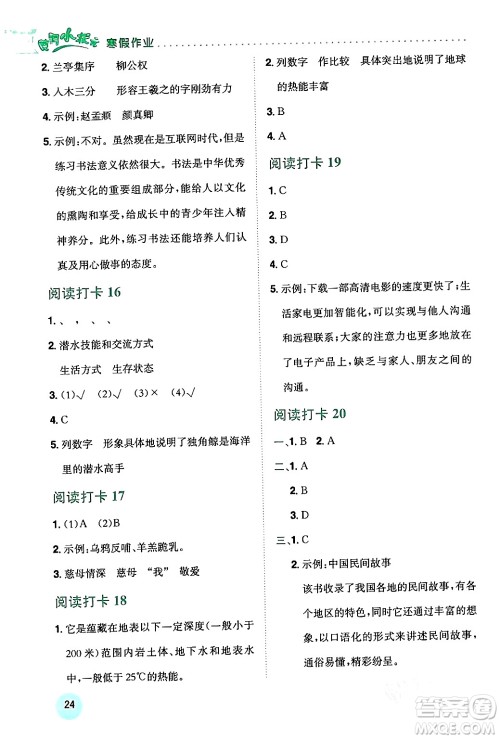 龙门书局2024年黄冈小状元寒假作业五年级语文通用版答案