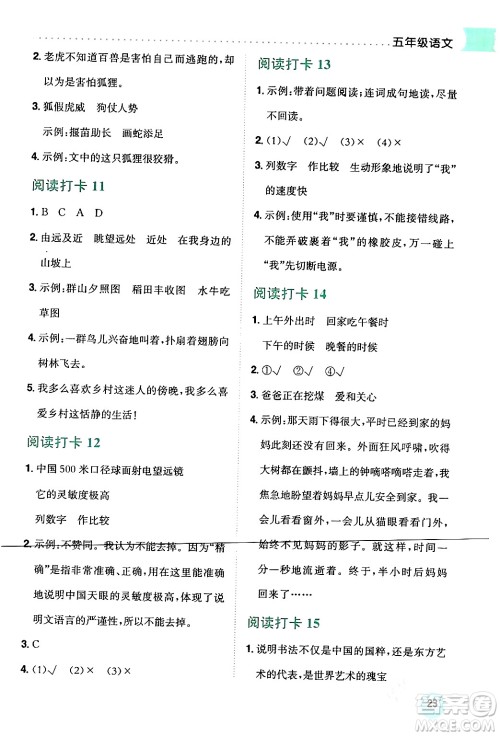 龙门书局2024年黄冈小状元寒假作业五年级语文通用版答案