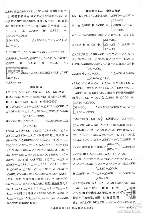 新疆青少年出版社2023年秋原创新课堂八年级数学上册人教版参考答案 新疆青少年出版社2023年秋原创新课堂八年级数学上册人教版参考答案