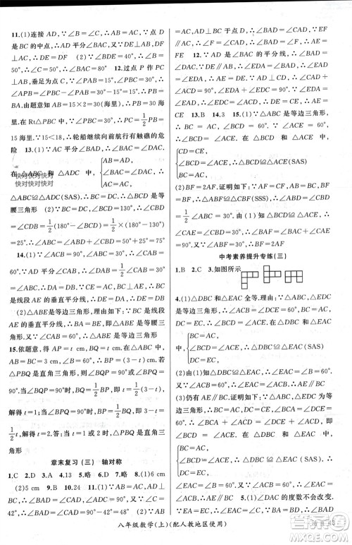 新疆青少年出版社2023年秋原创新课堂八年级数学上册人教版参考答案