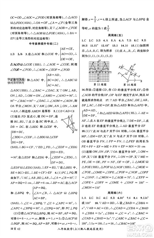 新疆青少年出版社2023年秋原创新课堂八年级数学上册人教版参考答案 新疆青少年出版社2023年秋原创新课堂八年级数学上册人教版参考答案