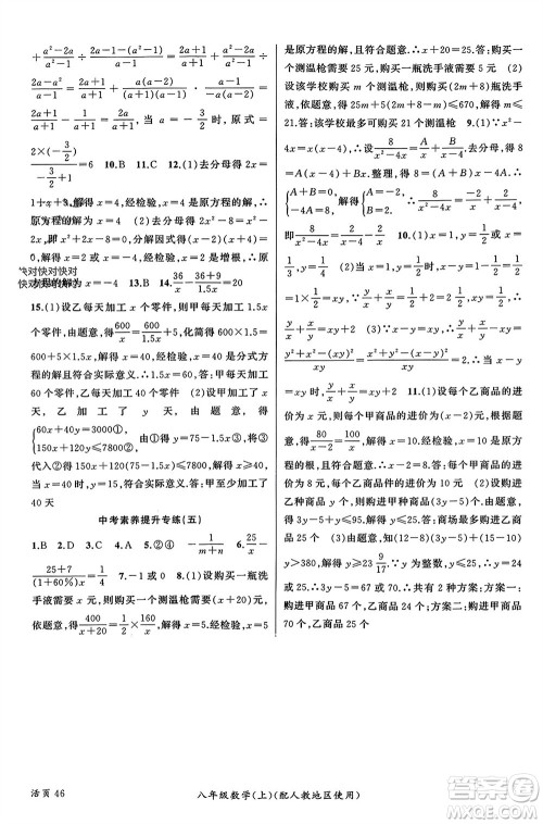 新疆青少年出版社2023年秋原创新课堂八年级数学上册人教版参考答案