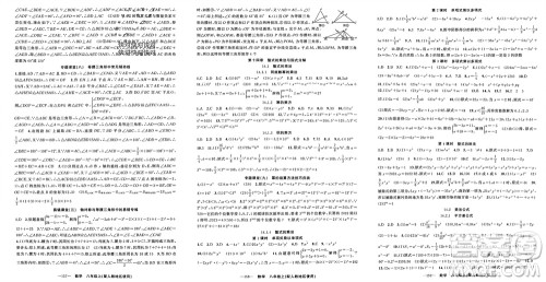 新疆青少年出版社2023年秋原创新课堂八年级数学上册人教版参考答案 新疆青少年出版社2023年秋原创新课堂八年级数学上册人教版参考答案