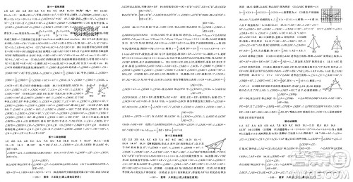 新疆青少年出版社2023年秋原创新课堂八年级数学上册人教版参考答案 新疆青少年出版社2023年秋原创新课堂八年级数学上册人教版参考答案