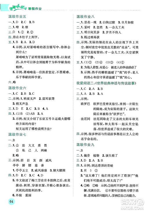 龙门书局2024年黄冈小状元寒假作业四年级语文通用版答案