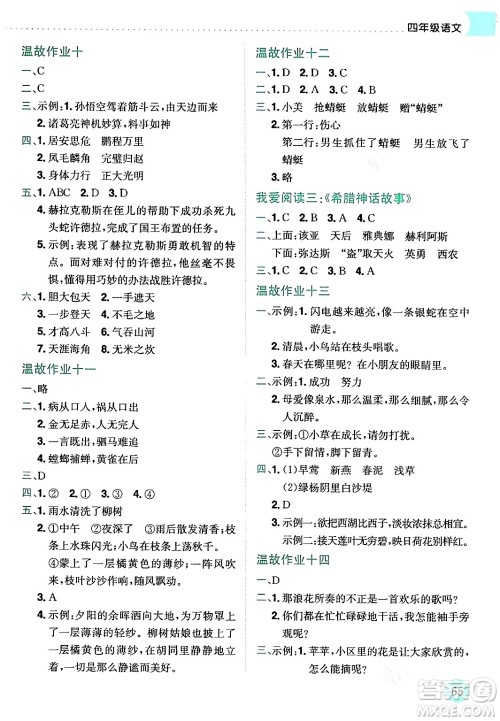 龙门书局2024年黄冈小状元寒假作业四年级语文通用版答案