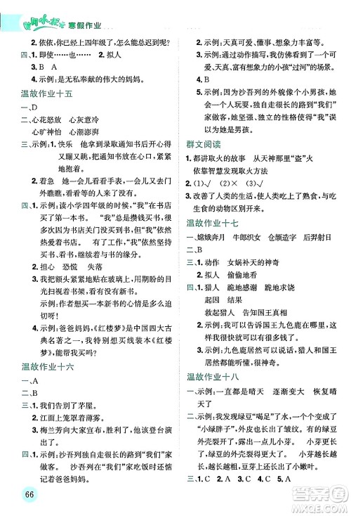 龙门书局2024年黄冈小状元寒假作业四年级语文通用版答案