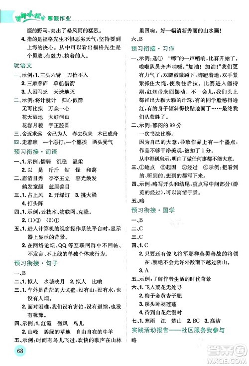 龙门书局2024年黄冈小状元寒假作业四年级语文通用版答案