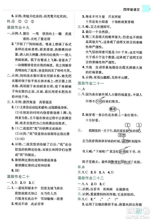 龙门书局2024年黄冈小状元寒假作业四年级语文通用版答案
