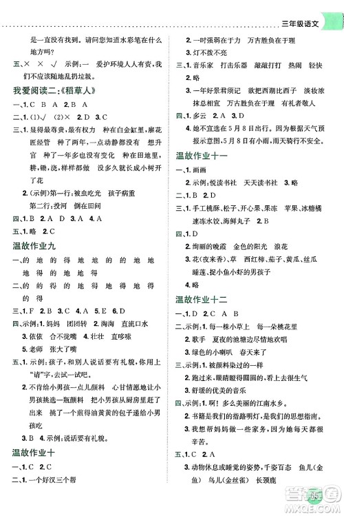 龙门书局2024年黄冈小状元寒假作业三年级语文通用版答案 龙门书局2024年黄冈小状元寒假作业三年级语文通用版答案