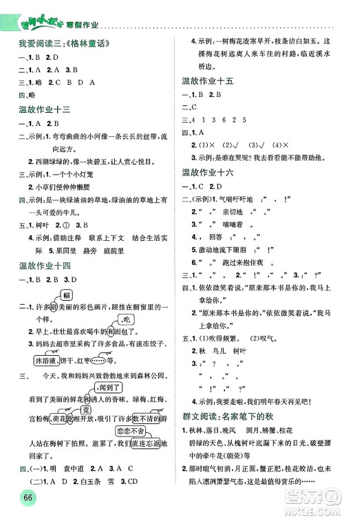 龙门书局2024年黄冈小状元寒假作业三年级语文通用版答案 龙门书局2024年黄冈小状元寒假作业三年级语文通用版答案
