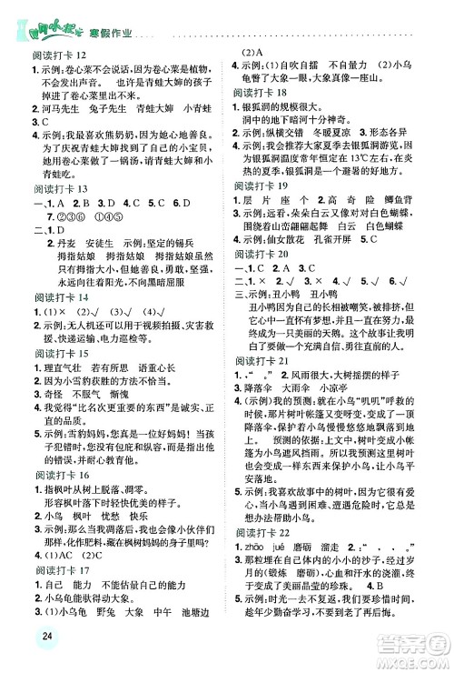 龙门书局2024年黄冈小状元寒假作业三年级语文通用版答案