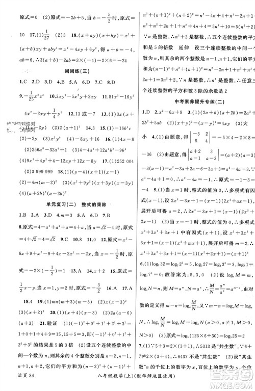 新疆青少年出版社2023年秋原创新课堂八年级数学上册华东师大版参考答案 新疆青少年出版社2023年秋原创新课堂八年级数学上册华东师大版参考答案