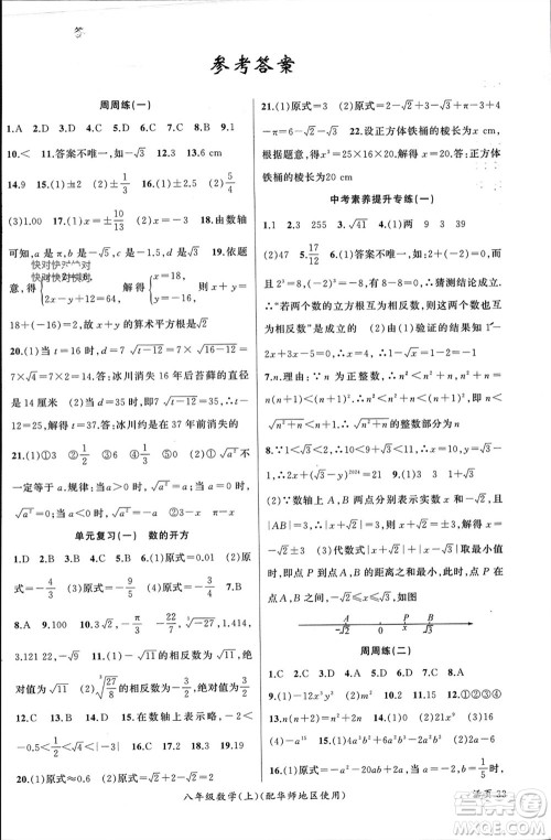 新疆青少年出版社2023年秋原创新课堂八年级数学上册华东师大版参考答案 新疆青少年出版社2023年秋原创新课堂八年级数学上册华东师大版参考答案