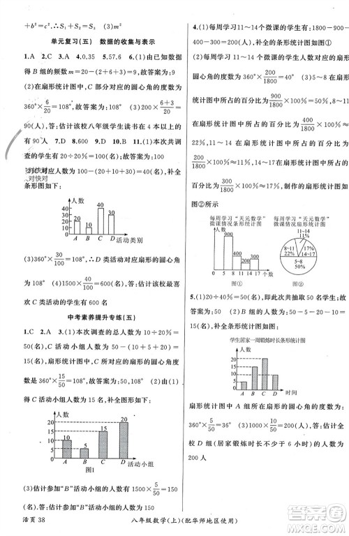 新疆青少年出版社2023年秋原创新课堂八年级数学上册华东师大版参考答案