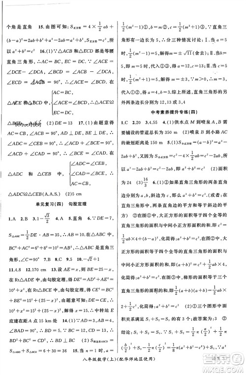 新疆青少年出版社2023年秋原创新课堂八年级数学上册华东师大版参考答案