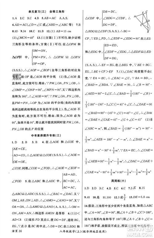 新疆青少年出版社2023年秋原创新课堂八年级数学上册华东师大版参考答案 新疆青少年出版社2023年秋原创新课堂八年级数学上册华东师大版参考答案