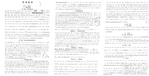新疆青少年出版社2023年秋原创新课堂八年级数学上册北师大版参考答案