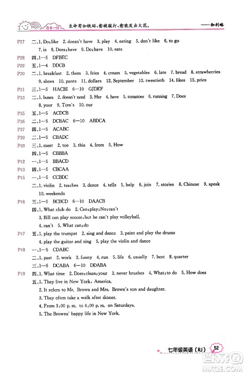 延边教育出版社2024年寒假作业七年级英语人教版答案