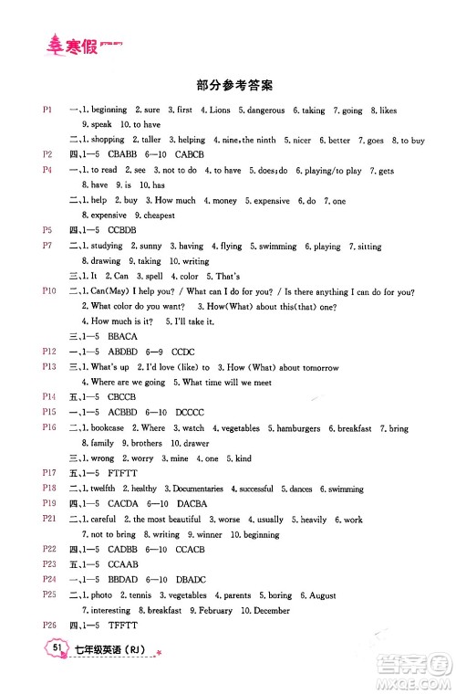 延边教育出版社2024年寒假作业七年级英语人教版答案