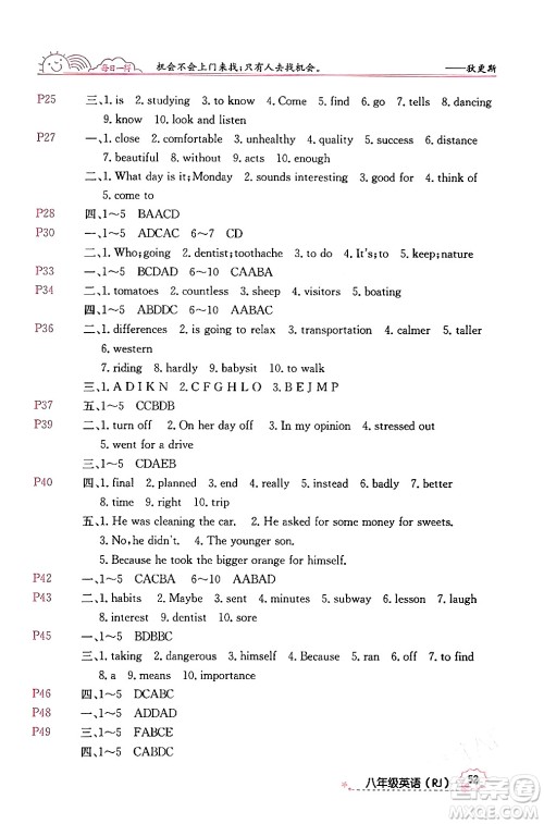 延边教育出版社2024年寒假作业八年级英语人教版答案