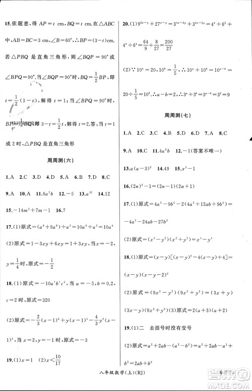 新疆青少年出版社2023年秋原创新课堂八年级数学上册人教版贵州专版参考答案 新疆青少年出版社2023年秋原创新课堂八年级数学上册人教版贵州专版参考答案