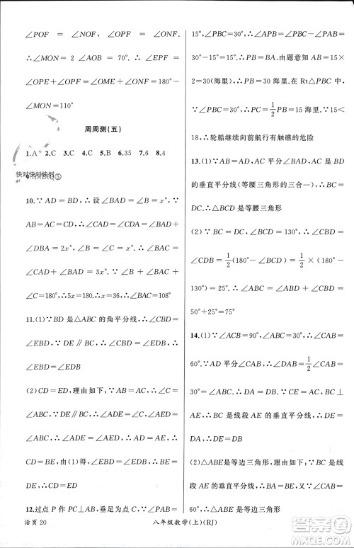 新疆青少年出版社2023年秋原创新课堂八年级数学上册人教版贵州专版参考答案 新疆青少年出版社2023年秋原创新课堂八年级数学上册人教版贵州专版参考答案