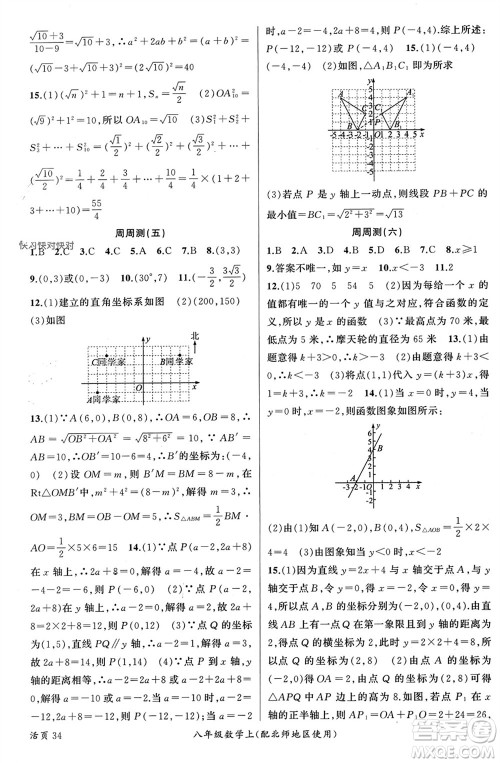 新疆青少年出版社2023年秋原创新课堂八年级数学上册北师大版贵州专版参考答案 新疆青少年出版社2023年秋原创新课堂八年级数学上册北师大版贵州专版参考答案