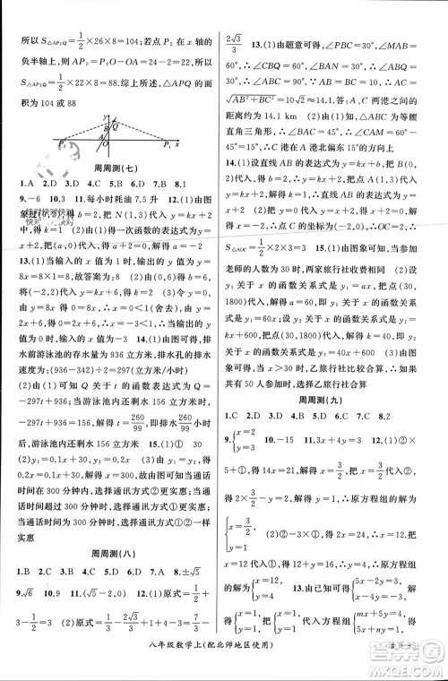 新疆青少年出版社2023年秋原创新课堂八年级数学上册北师大版贵州专版参考答案