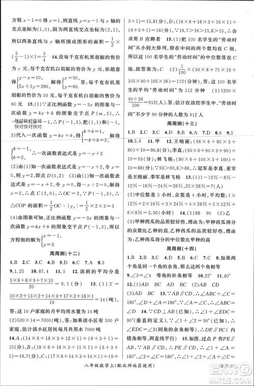 新疆青少年出版社2023年秋原创新课堂八年级数学上册北师大版贵州专版参考答案 新疆青少年出版社2023年秋原创新课堂八年级数学上册北师大版贵州专版参考答案