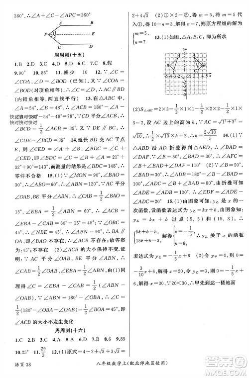 新疆青少年出版社2023年秋原创新课堂八年级数学上册北师大版贵州专版参考答案 新疆青少年出版社2023年秋原创新课堂八年级数学上册北师大版贵州专版参考答案