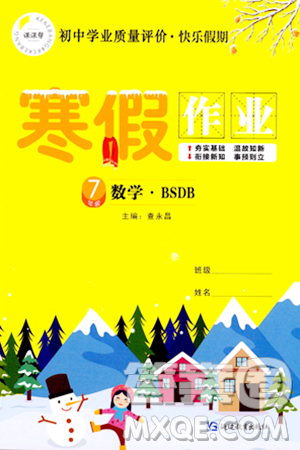 延边教育出版社2024年寒假作业七年级数学北师大版答案 延边教育出版社2024年寒假作业七年级数学北师大版答案