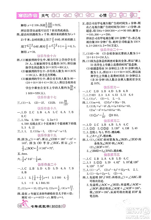 延边教育出版社2024年寒假作业七年级数学北师大版答案