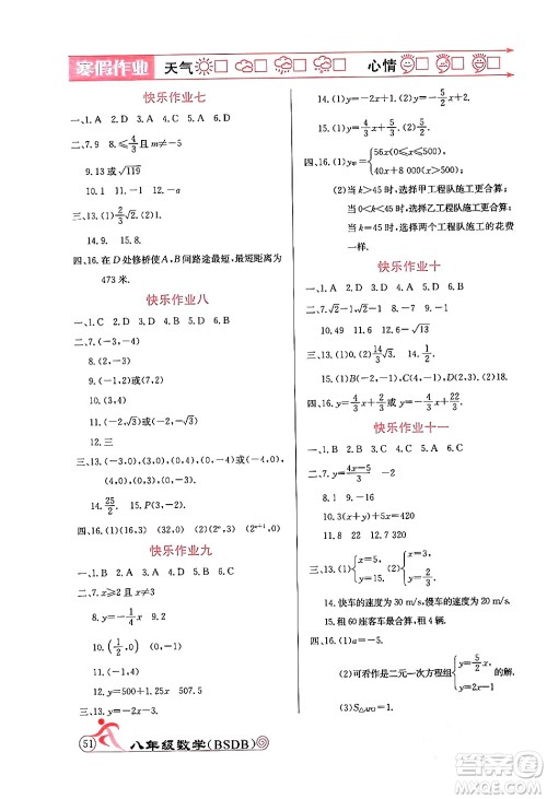 延边教育出版社2024年寒假作业八年级数学北师大版答案 延边教育出版社2024年寒假作业八年级数学北师大版答案