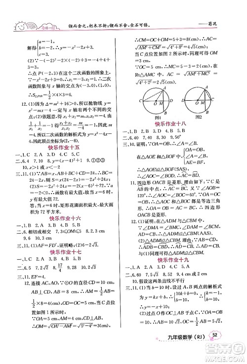 延边教育出版社2024年寒假作业九年级数学人教版答案