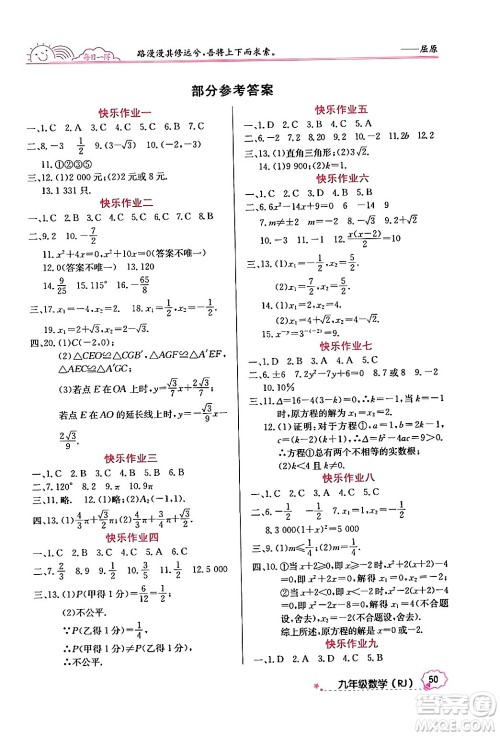 延边教育出版社2024年寒假作业九年级数学人教版答案